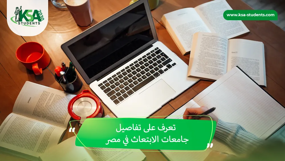 جامعات الابتعاث في مصر